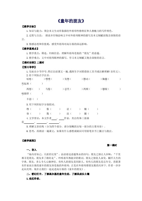 七年级语文下册第一单元第1课《童年的朋友》教学设计苏教版