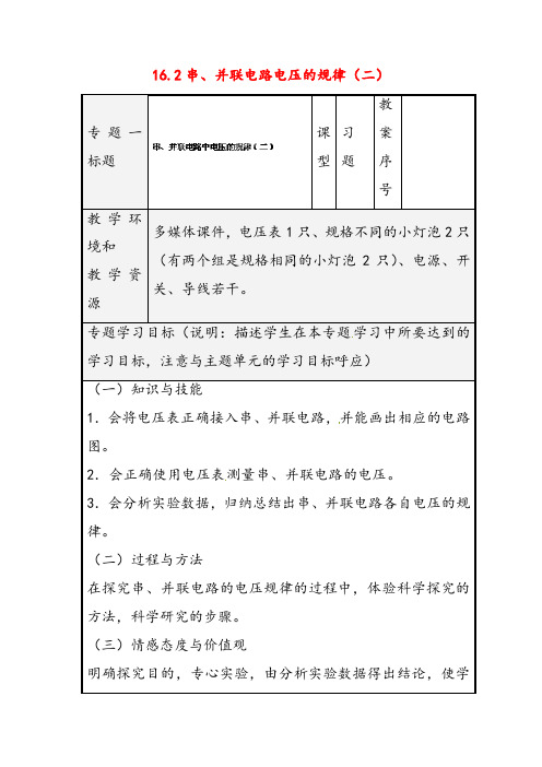 新人教版九年级物理上册16.2串、并联电路电压的规律(二)教案