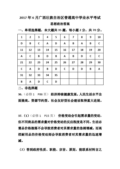 2017年学考答案