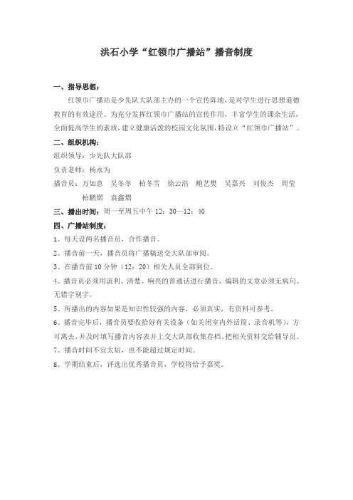 播音制度