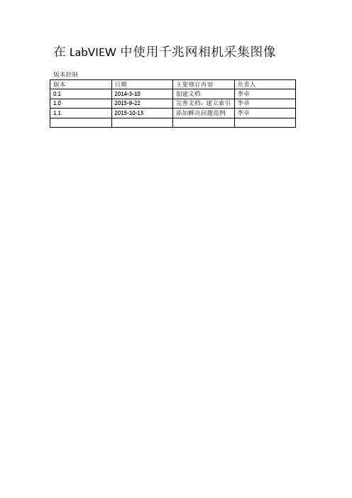 在LabVIEW中使用千兆网相机采集图像1.1