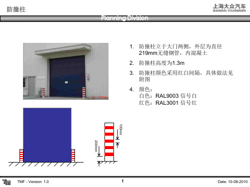 防撞柱栏油漆及立柱编号标准