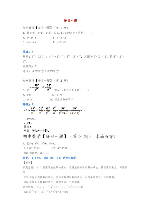 七年级数学每日一题