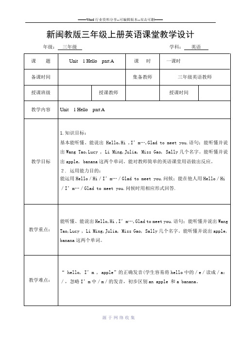 新闽教版三年级上册英语教学设计教案