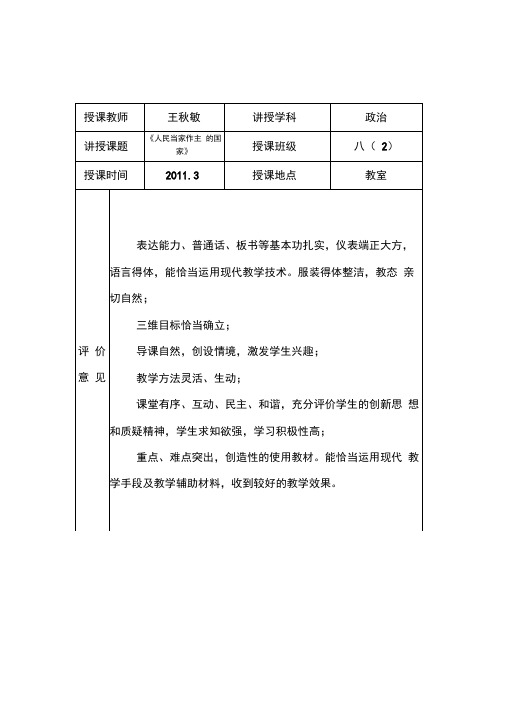 学校公开课评价表