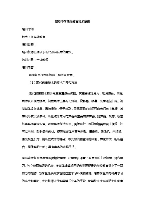 现代教育技术师资培训记录4