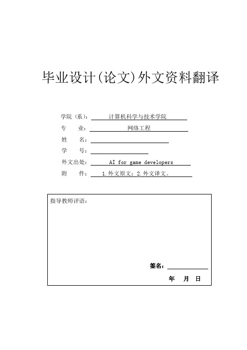 游戏2D技术  毕业论文外文文献翻译