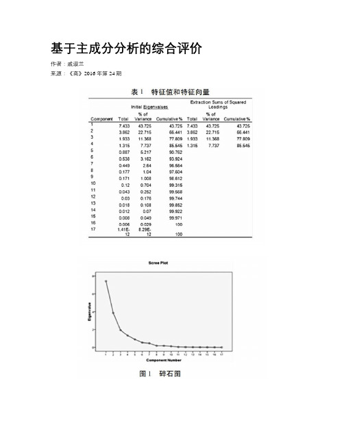 基于主成分分析的综合评价