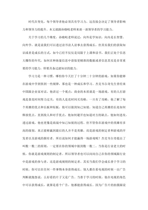 孙晓岐谈领导者的学习能力