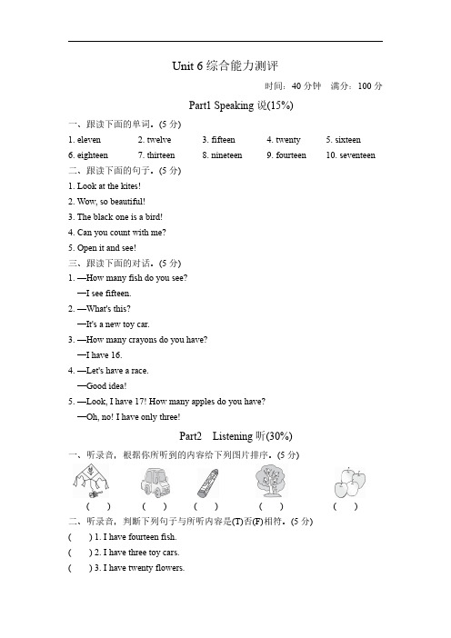 人教PEP版英语三年级下册《Unit6 How many》单元测试卷+答案