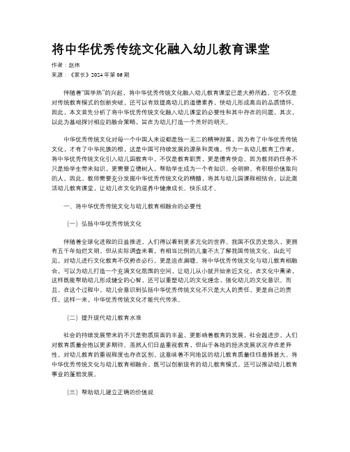 将中华优秀传统文化融入幼儿教育课堂