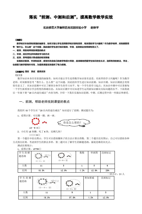 落实“前测、中测和后测”,提高数学教学实