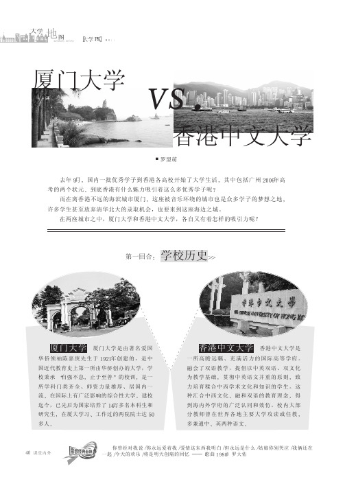 厦门大学vs香港中文大学