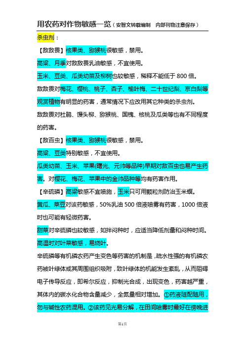常用农药药害课件资料