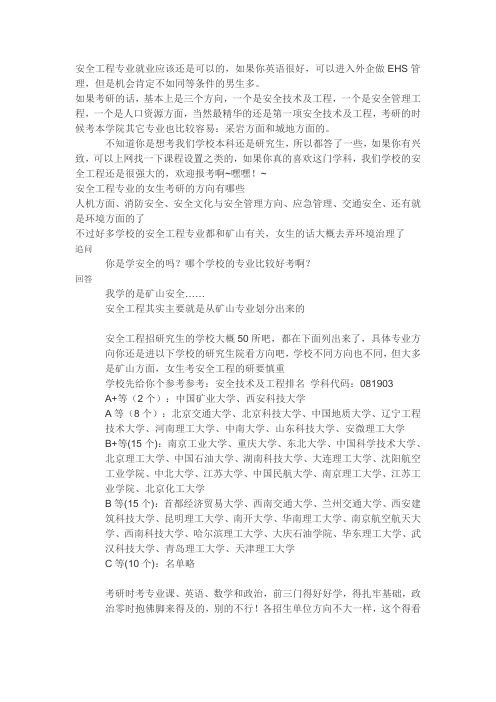 安全工程专业就业应该还是可以的