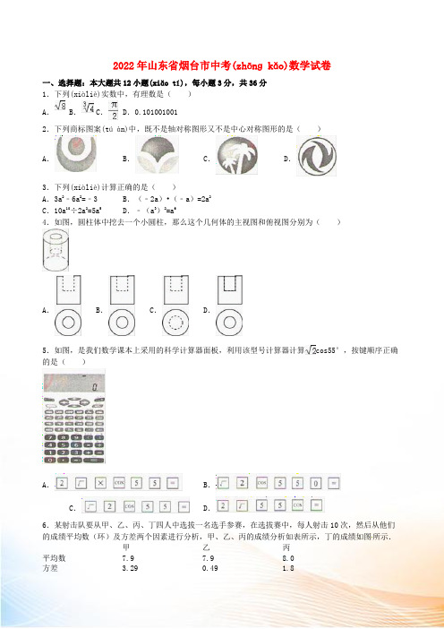 山东省烟台市2022年中考数学真题试题(含解析)