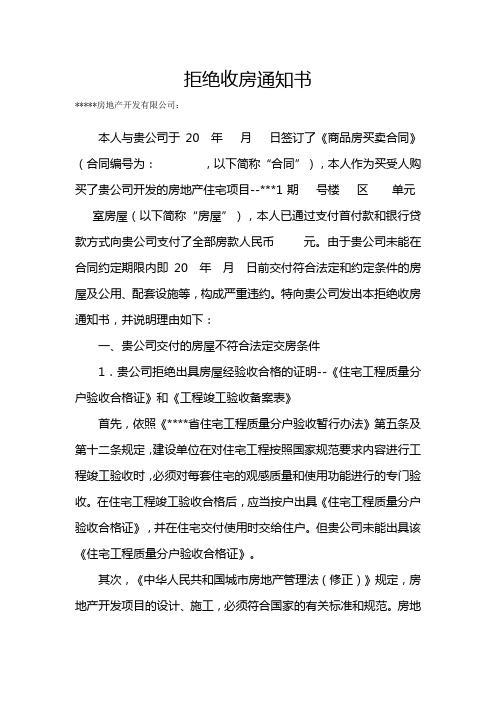 拒绝收房通知书