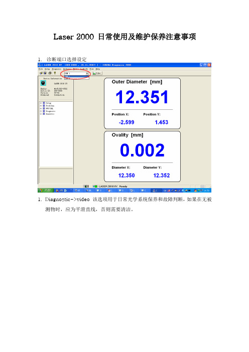 Laser外径测试仪诊断软件使用说明