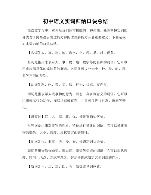 初中语文实词归纳口诀总结