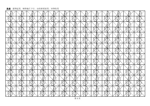 欧体楷书笔画临摹字帖(第1-6页).