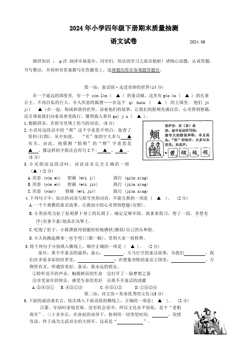 浙江省台州市临海市2023-2024学年四年级下学期期末语文试卷