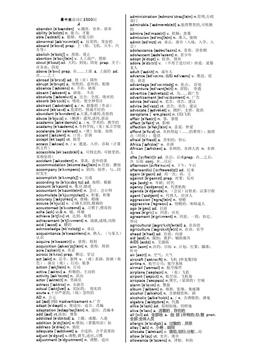 人教版高中英语词汇3500词(必背)带音标