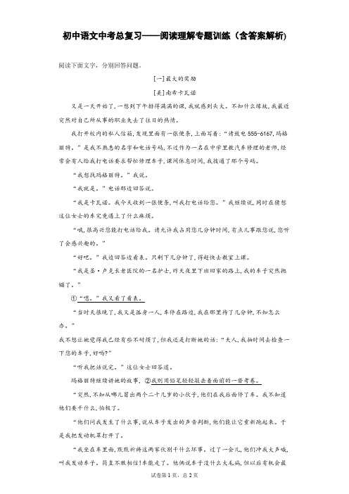 初中语文中考总复习阅读理解专题训练(最大的奖励——美国)