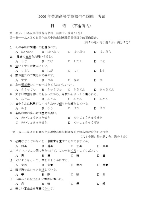 2006年日语高考(聴解なし)