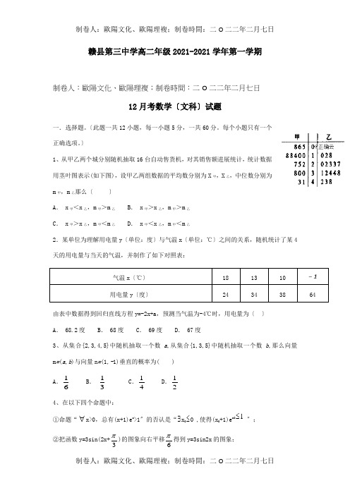 高二数学12月月考试题 文 试题 5