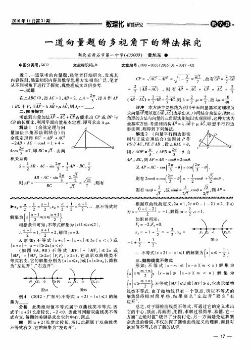 一道向量题的多视角下的解法探究