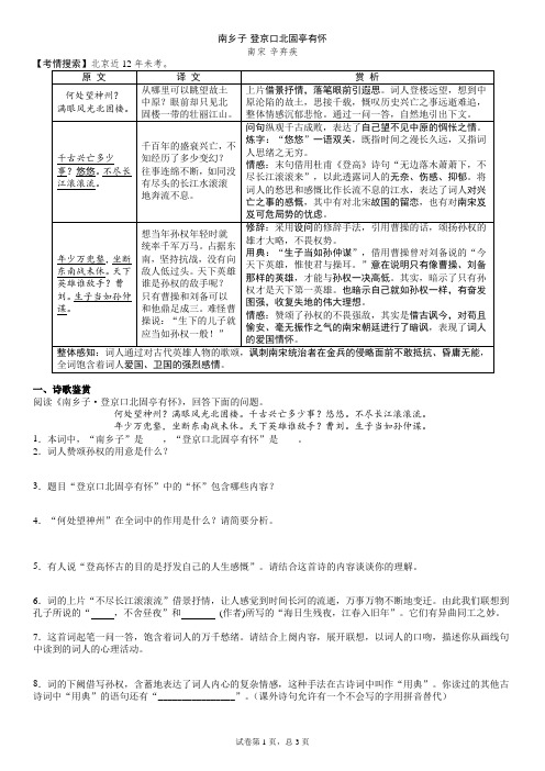 中考古诗鉴赏《南乡子·登京口北固亭有怀》原文译文手法及试题汇编