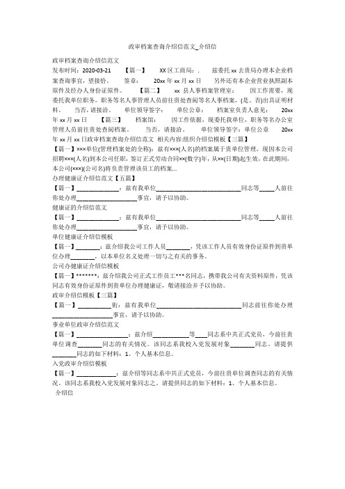 政审档案查询介绍信范文_介绍信