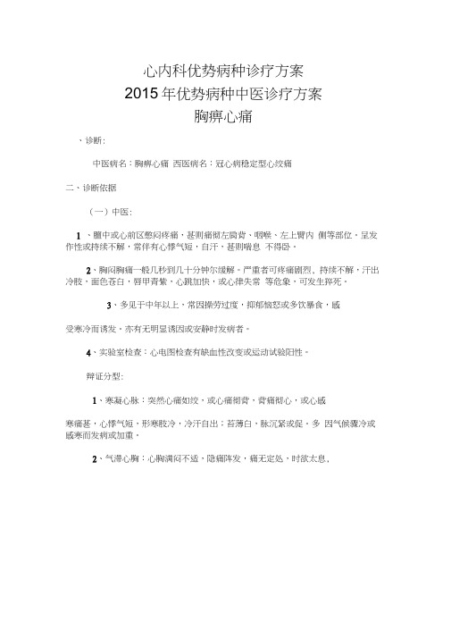 2015年胸痹心痛诊疗方案解析