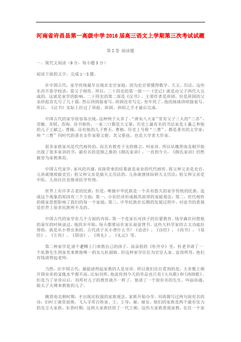 河南省许昌县第一高级中学高三语文上学期第三次考试试题