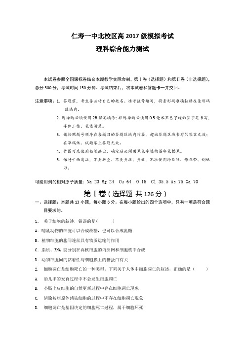 四川仁寿第一中学校北校区高三12月月考理科综合试题含答案