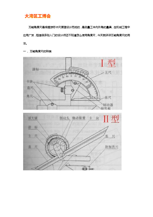 万能角度尺使用方法【干货技巧】