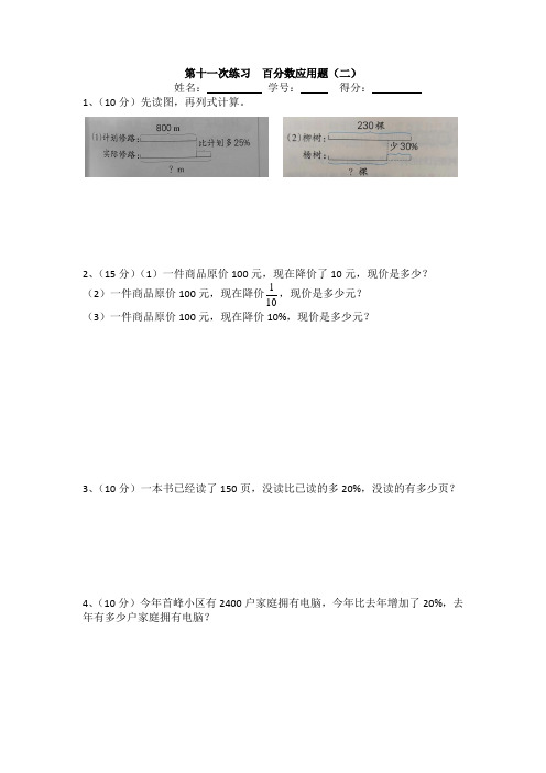 小学数学六年级上期末分主题复习资料——百分数应用题(比一个数多(少)百分之几)