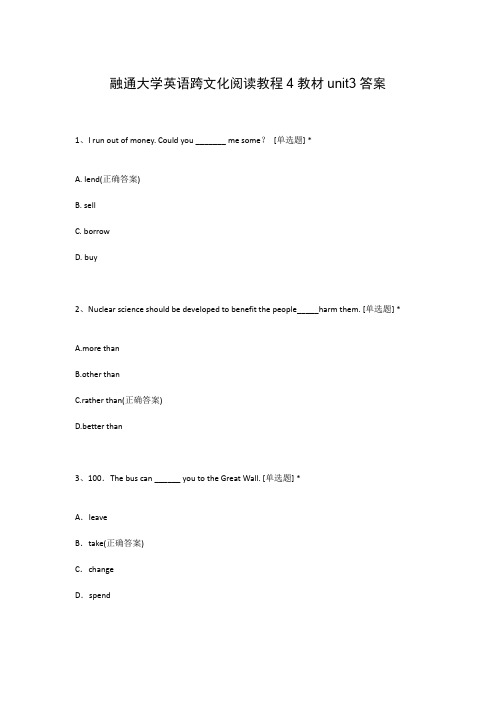 融通大学英语跨文化阅读教程4教材unit3答案 (2)