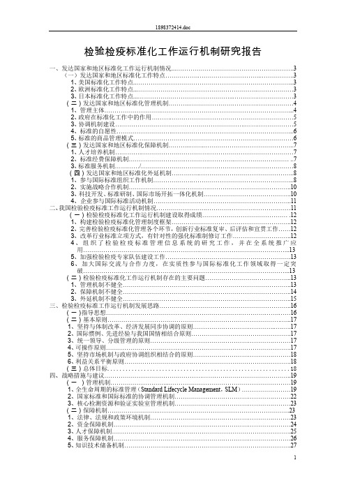 检验检疫标准化工作运行机制-检验检疫标准管理信息系统