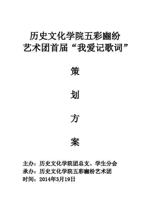 爱唱记歌词策划