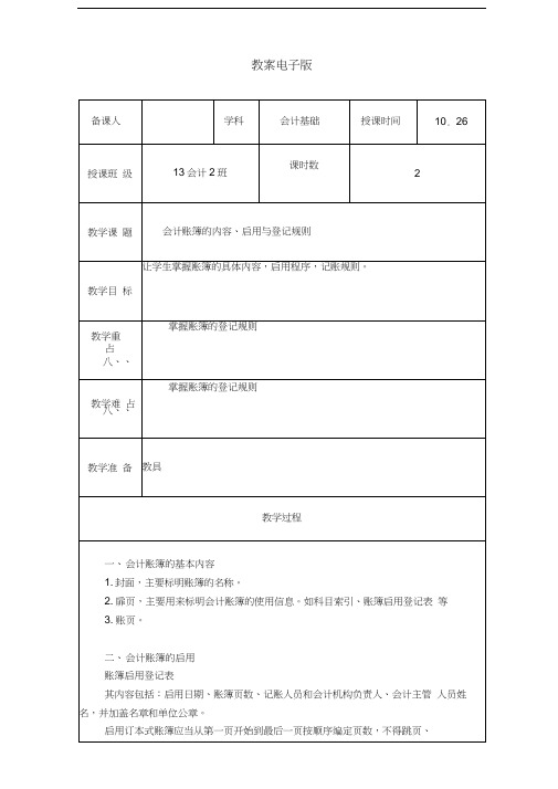 会计基础-会计账簿的内容、启用与登记规则