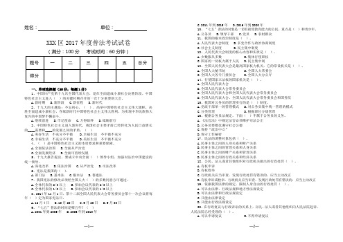 2017普法试题