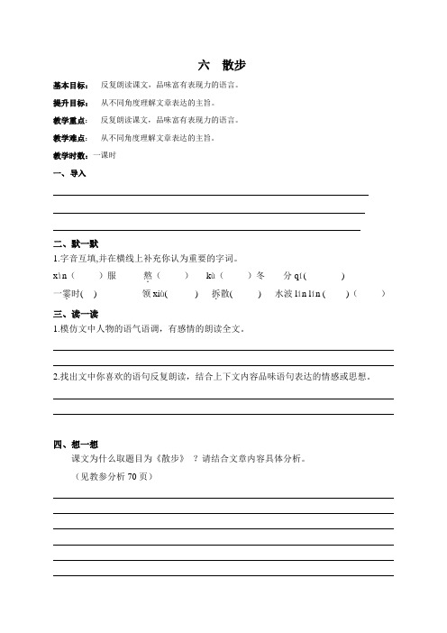 江苏省句容市2017-2018学年七年级语文部编版上册6散步学案(无答案)