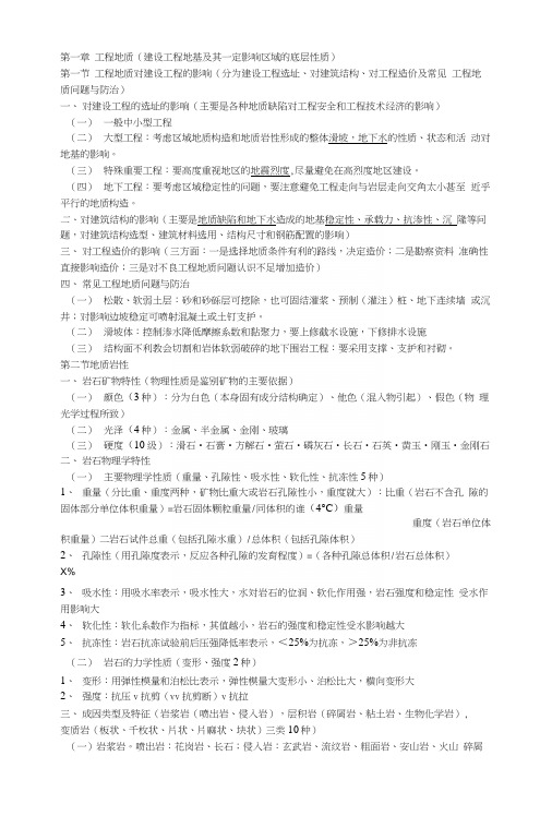 造价工程师考试-建设工程技术与计量(知识点汇编第一章).docx