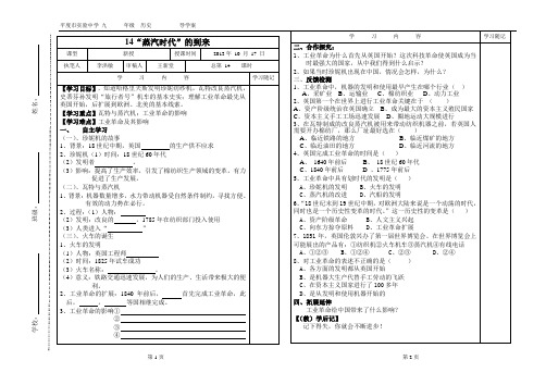 14、蒸汽时代的到来