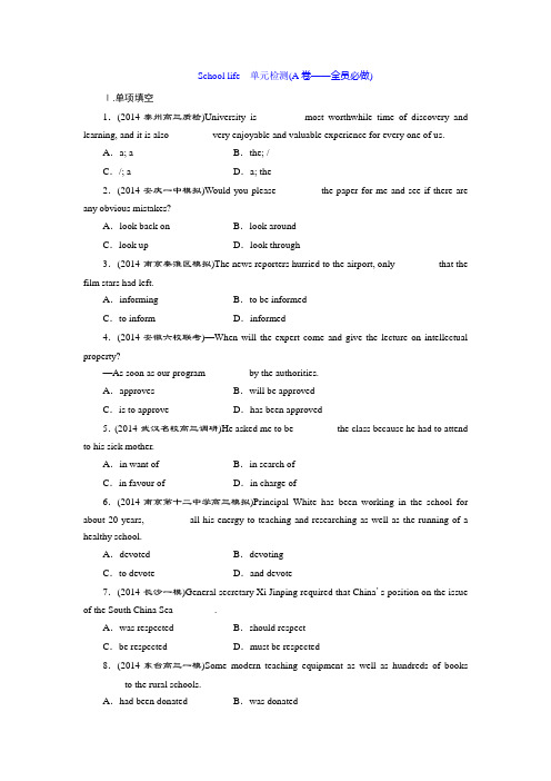 2015三维设计英语单元质量检测含答案School life