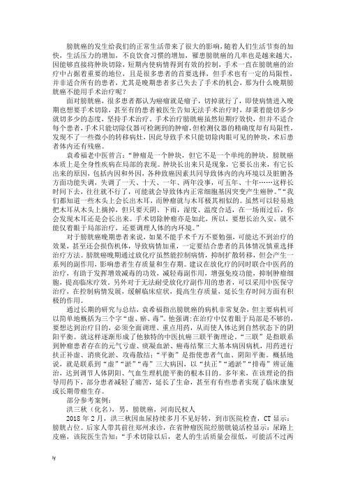 为什么晚期膀胱癌不能用手术治疗