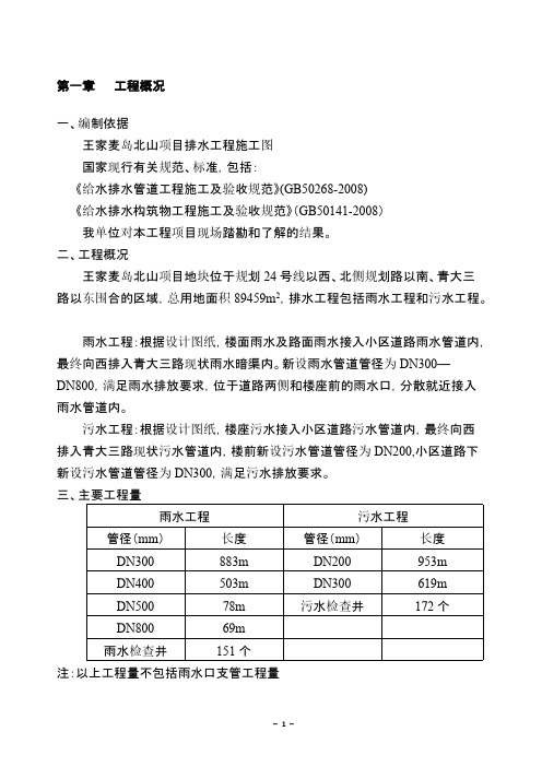 [VIP专享]王家麦岛实施性施组