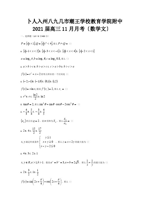 高三数学11月月考 文 试题