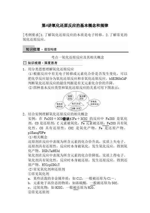 【步步高】2018届新人教课标Ⅰ高三化学一轮总复习资料word版：第二章 第4讲